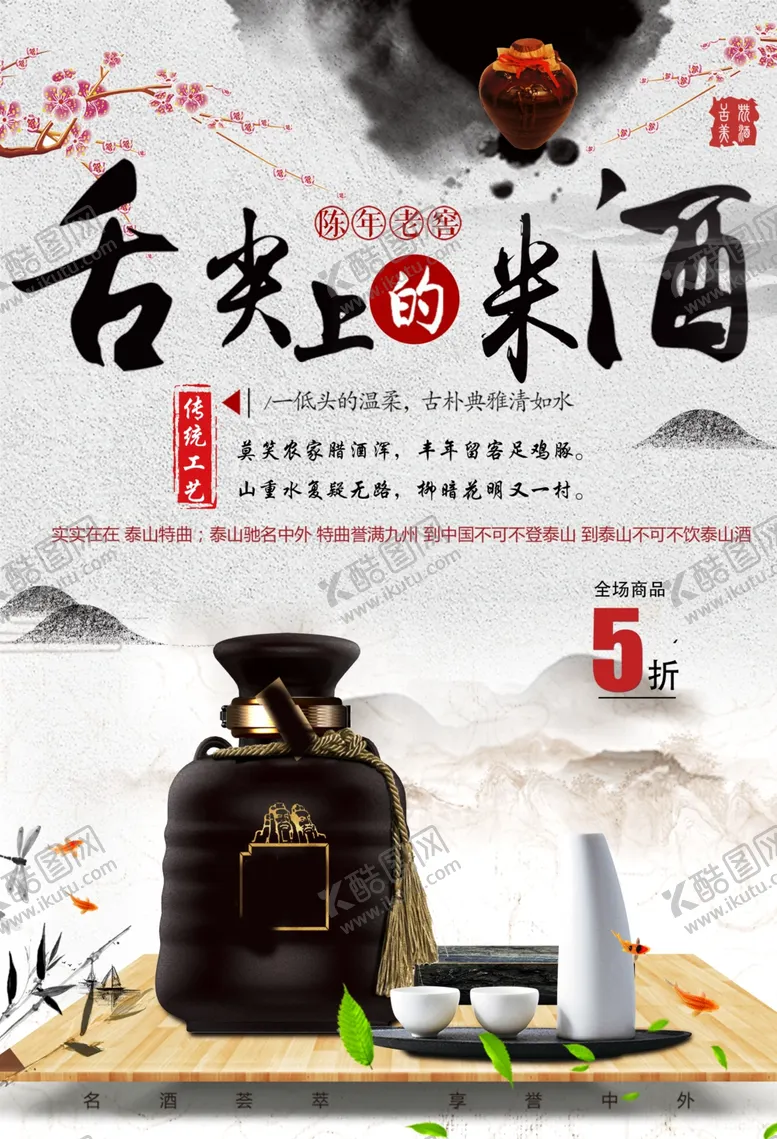 编号：47086901291410245758【酷图网】源文件下载-米酒
