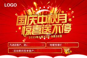 国庆中秋月惊喜送不停