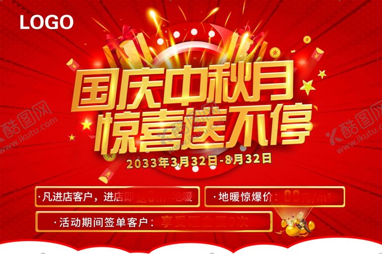 编号：77447405090036008896【酷图网】源文件下载-国庆中秋月惊喜送不停