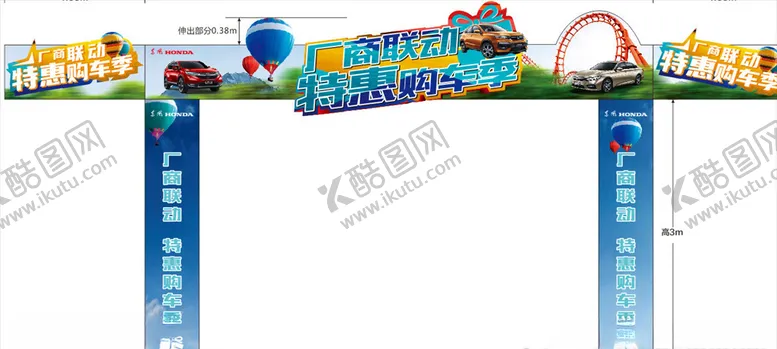 编号：58881406251041252569【酷图网】源文件下载-特惠购车季