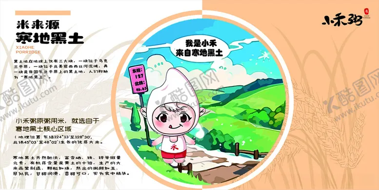 编号：36649712220102229913【酷图网】源文件下载-粥文化