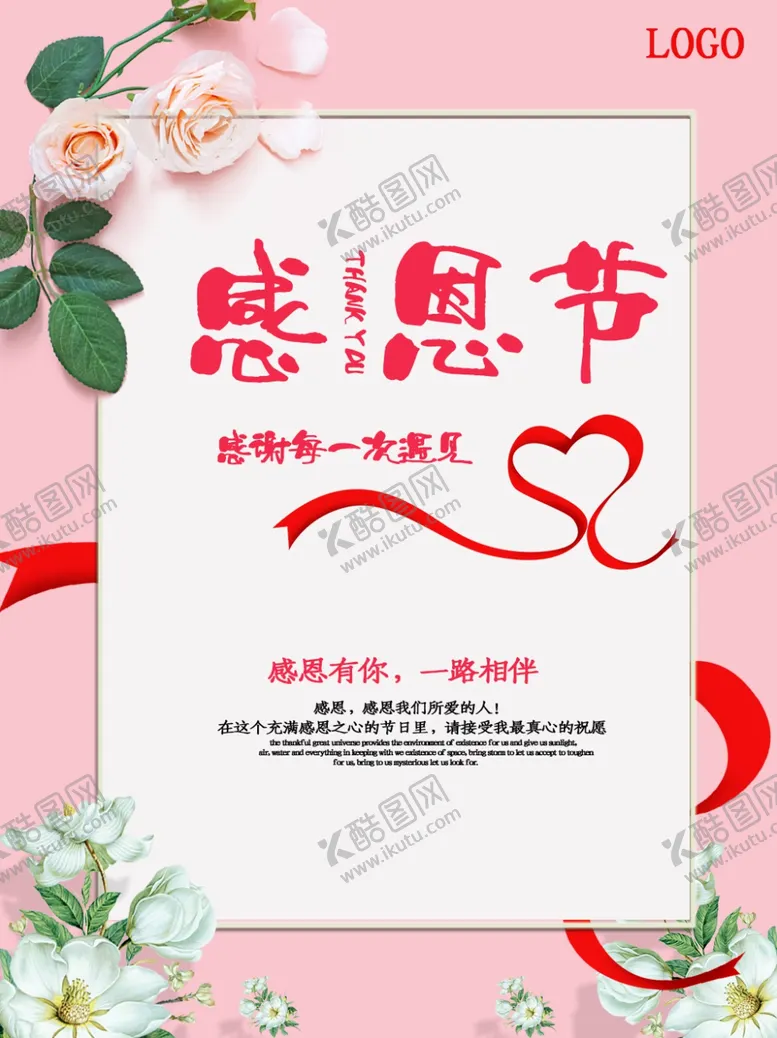 编号：38802804281341563987【酷图网】源文件下载-感恩节