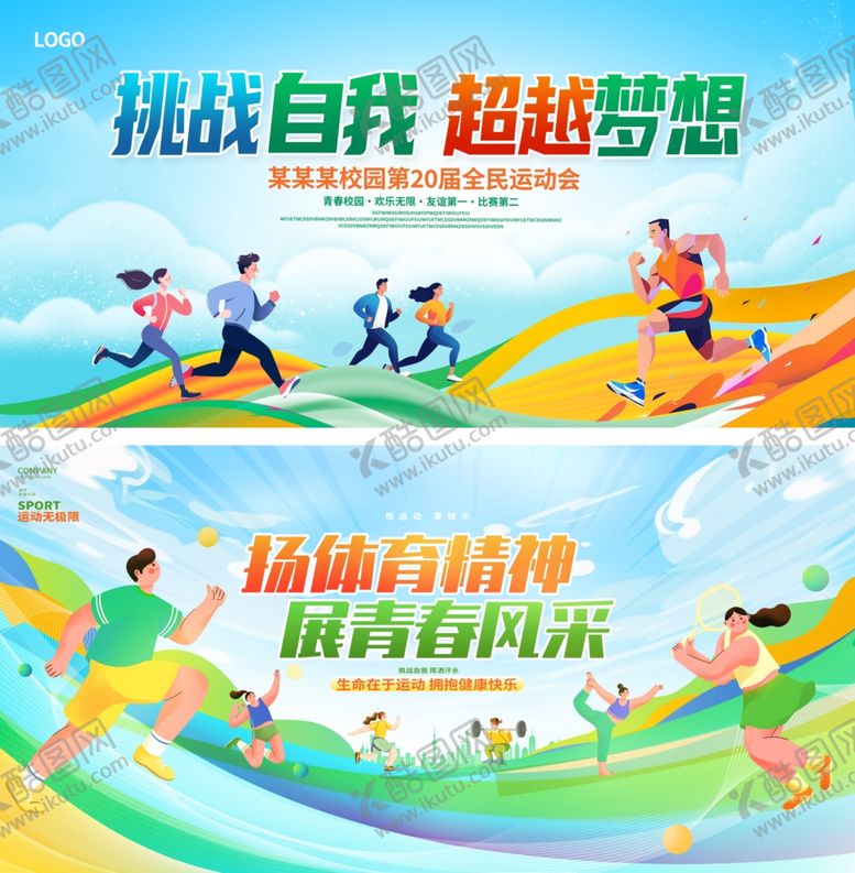 编号：96888611020852091755【酷图网】源文件下载-运动会展板