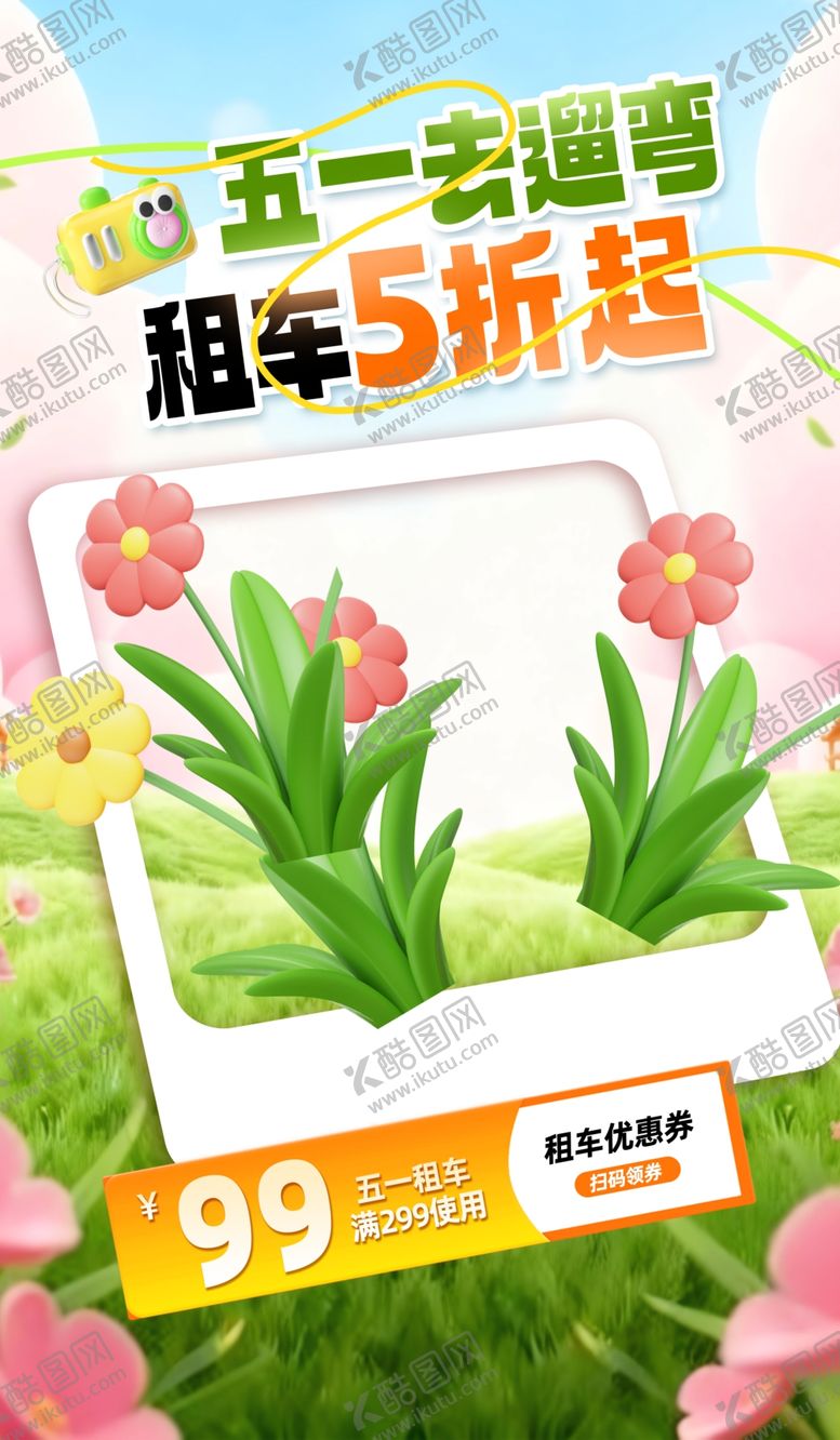 编号：42221304131355128464【酷图网】源文件下载-五一