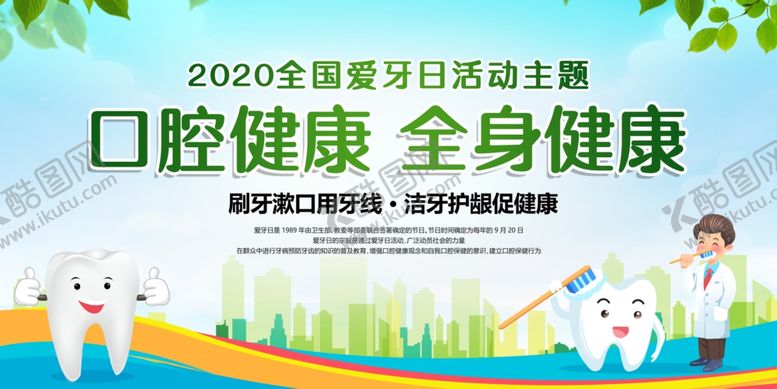 编号：48750204282023115003【酷图网】源文件下载-口腔健康