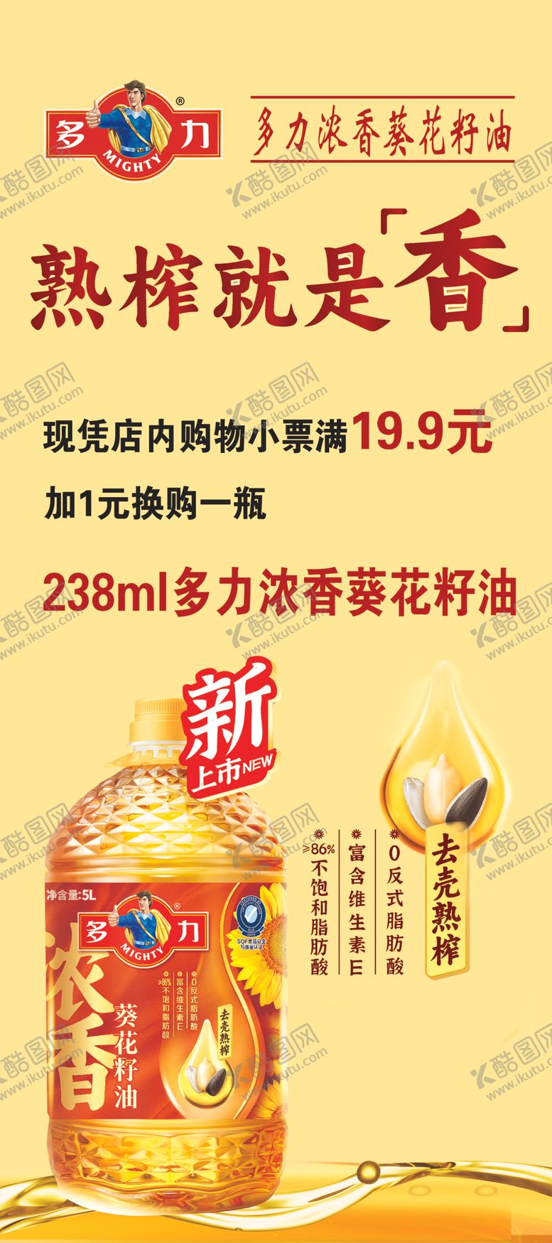 编号：36627602090737241969【酷图网】源文件下载-多力葵花油