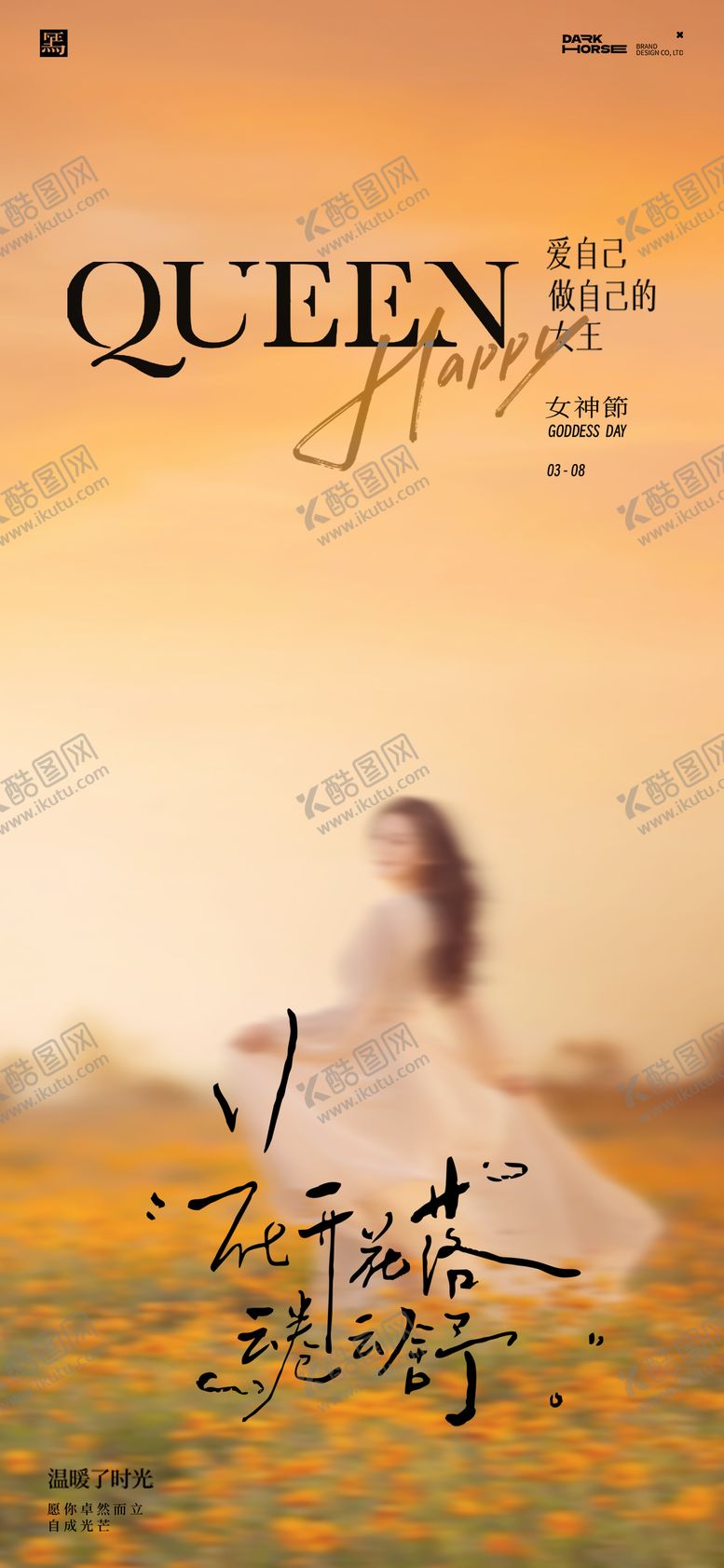 编号：60358203070207548259【酷图网】源文件下载-女神节海报