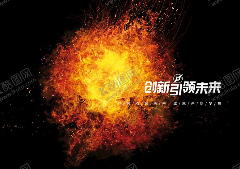 编号：01684309280448015718【酷图网】源文件下载-火焰创意