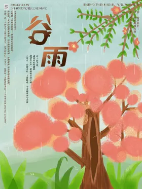 谷雨田间劳作高炮潼