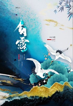 白露