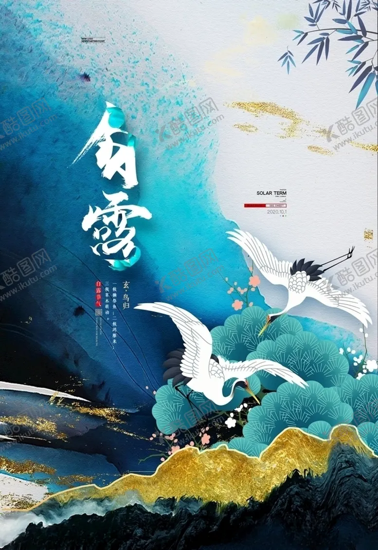 编号：28030705010649245089【酷图网】源文件下载-白露