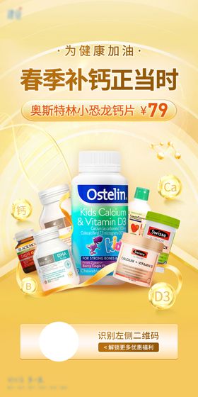 电商保健品开屏启动页海报