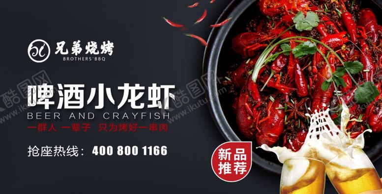 编号：37546009221931426533【酷图网】源文件下载-麻辣小龙虾