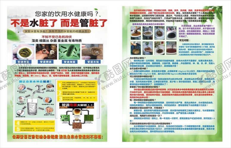 编号：90652502161307597179【酷图网】源文件下载-管道清洗专家宣传单