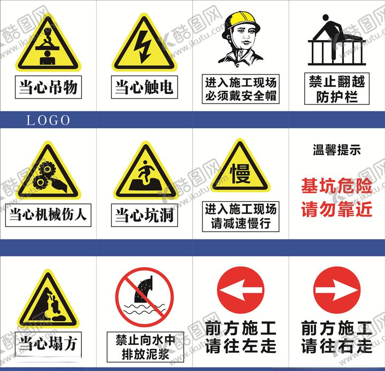 编号：51691407051917393633【酷图网】源文件下载-施工公示牌