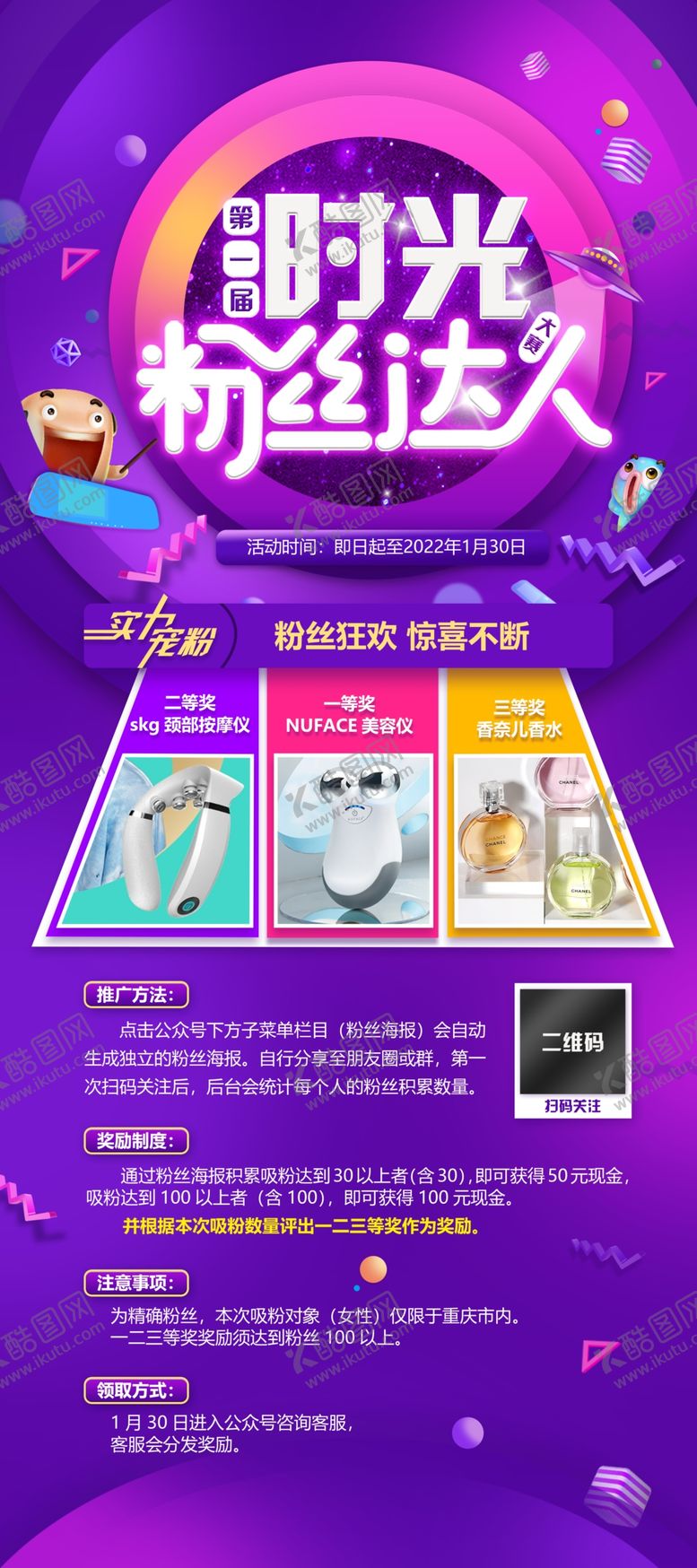 编号：36829009192231233452【酷图网】源文件下载-粉丝海报