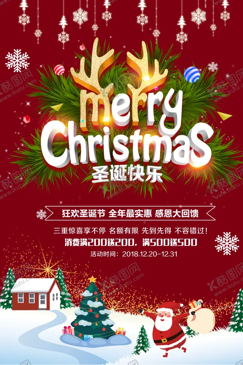 编号：72727704071115254049【酷图网】源文件下载-圣诞节海报