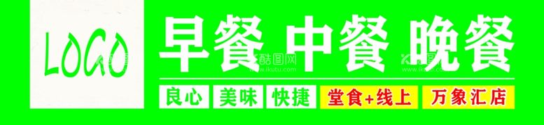 编号：59988312061913031569【酷图网】源文件下载-早中午餐