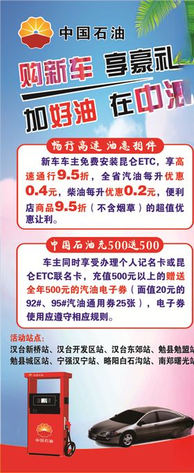 中国石油展架