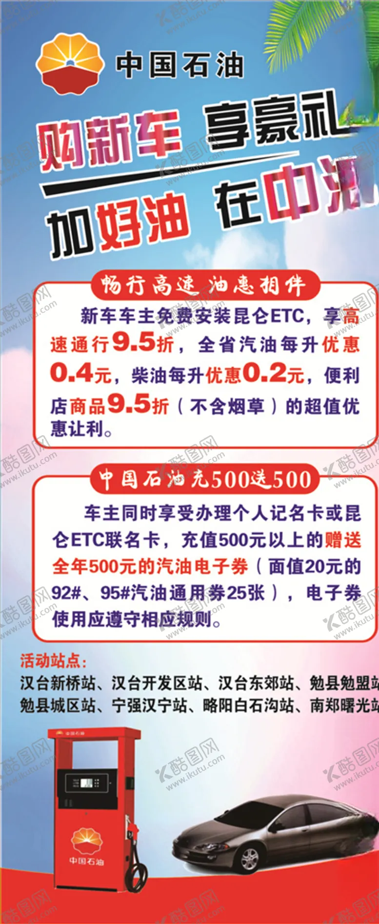 编号：51458010171018538639【酷图网】源文件下载-中国石油展架