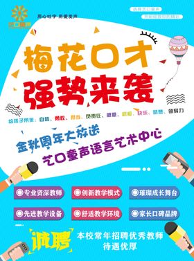 口才班宣传单