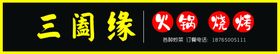 火锅烧烤