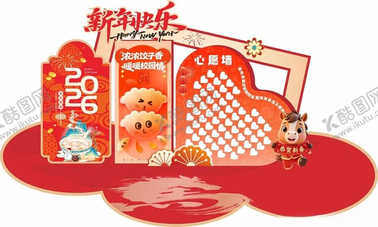 编号：39822604012347372956【酷图网】源文件下载-2026新年快乐包饺子打卡