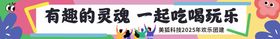 科技房地产团建城市大气会议横幅物料