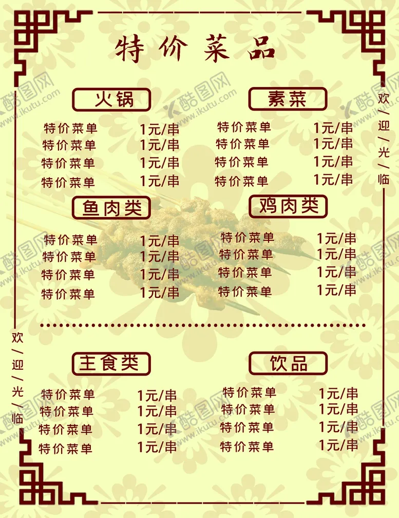编号：95762309171716304650【酷图网】源文件下载-菜单  