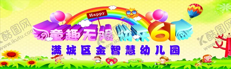 编号：81286902092036184747【酷图网】源文件下载-幼儿园