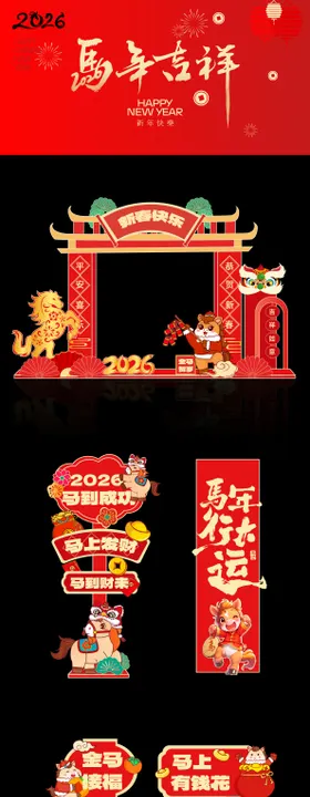 新年开门红美陈