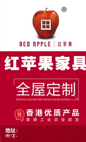 红苹果家具户外广告