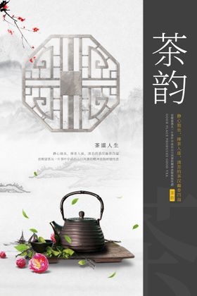 清新明前春茶上市茶韵茶叶海报