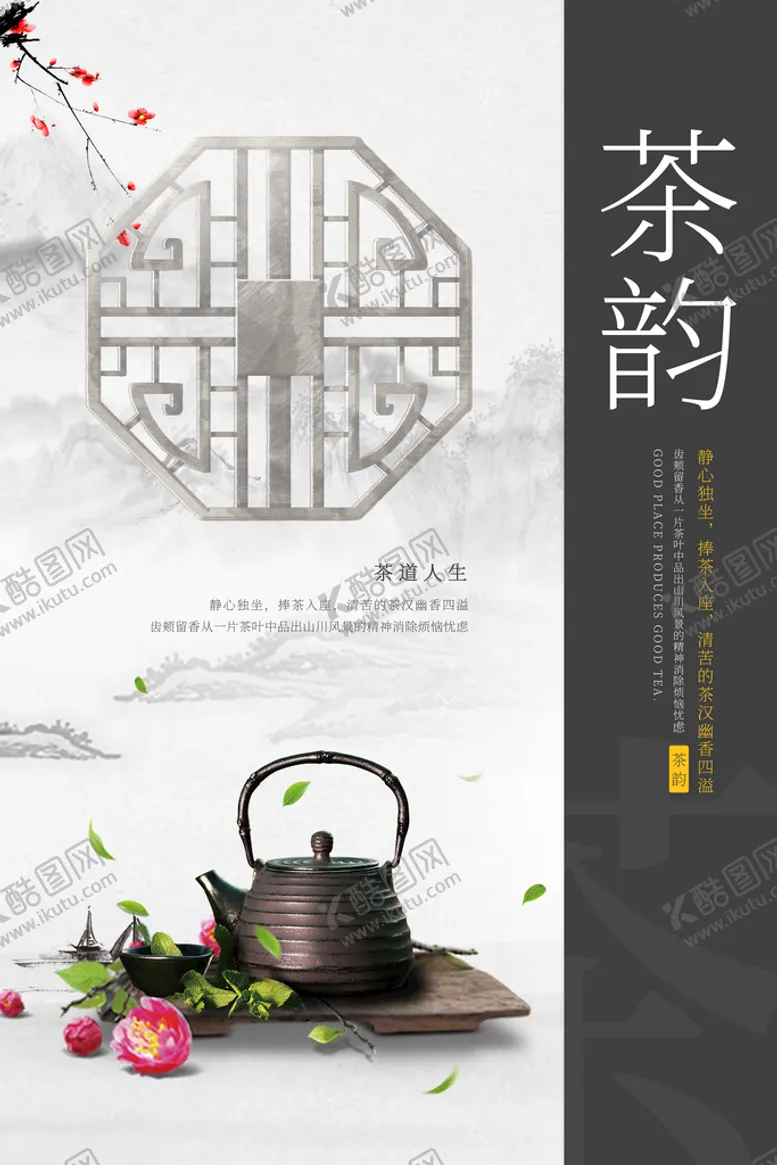 编号：71934509151725018517【酷图网】源文件下载-茶韵