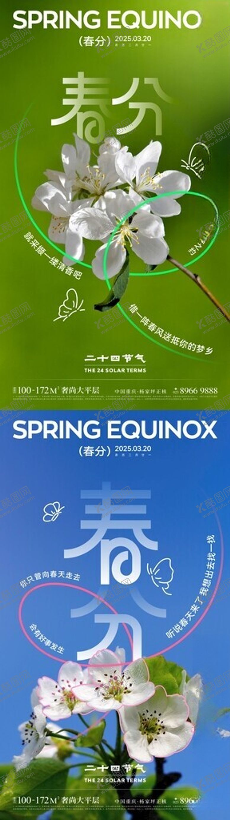 编号：64968104151708036508【酷图网】源文件下载-春分