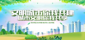 文明城市共建宣传画面