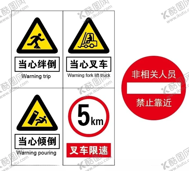 编号：98528301261936108645【酷图网】源文件下载-安全警示