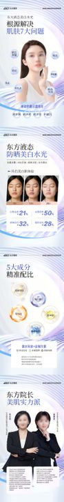 液态防晒水光医美系列海报人物