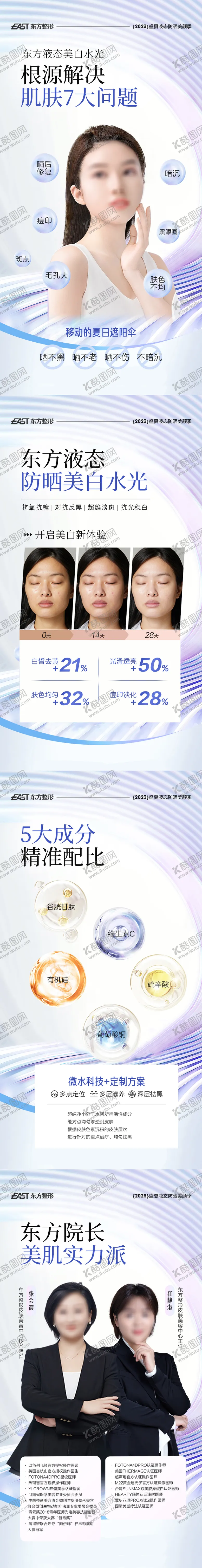 编号：90545911302202247737【酷图网】源文件下载-液态防晒水光医美系列海报