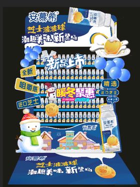 安慕希货架