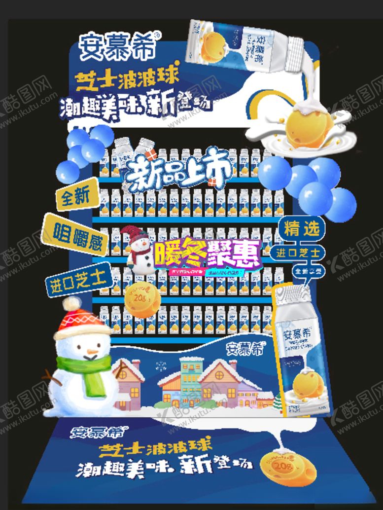 编号：93429005130143547362【酷图网】源文件下载-安慕希货架