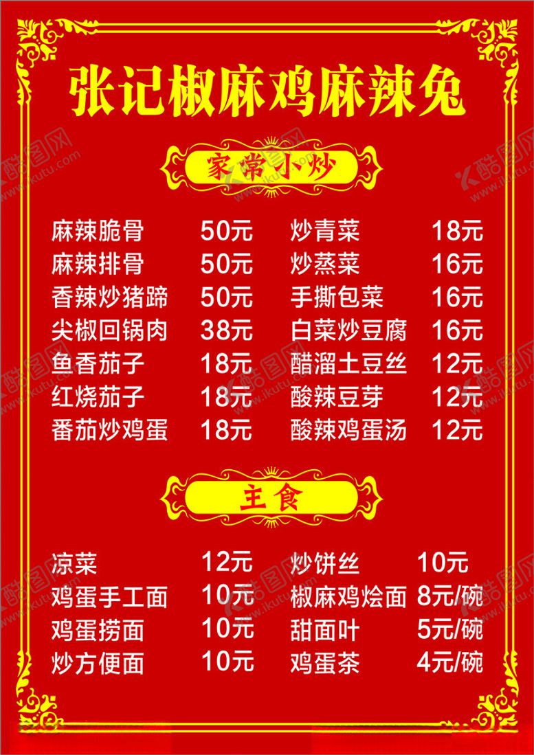 编号：48900802090342506718【酷图网】源文件下载-价目表