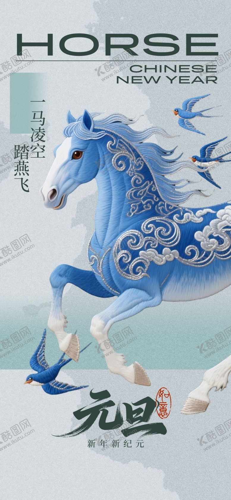 编号：57753004040331364310【酷图网】源文件下载-梦幻蓝色骏马海报
