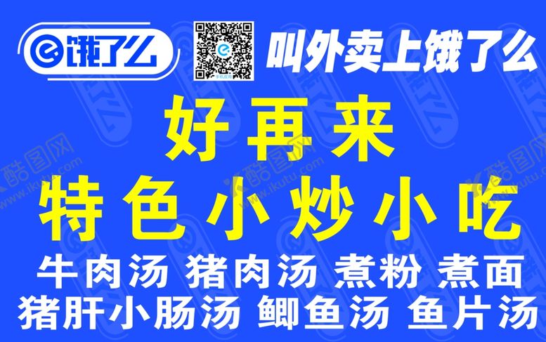 编号：32526411011229421424【酷图网】源文件下载-饿了么地贴