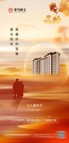 九月九重阳节海报
