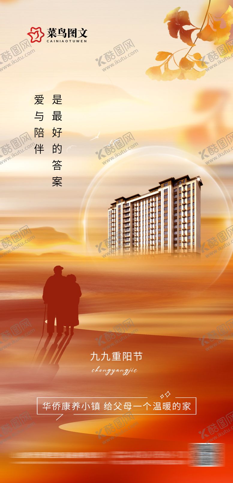 编号：18277510282320338277【酷图网】源文件下载-九月九重阳节海报