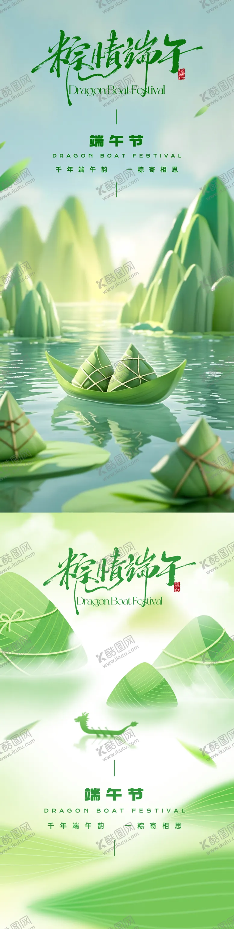 编号：64484806150049365372【酷图网】源文件下载-端午节龙舟粽子粽叶竹子意境