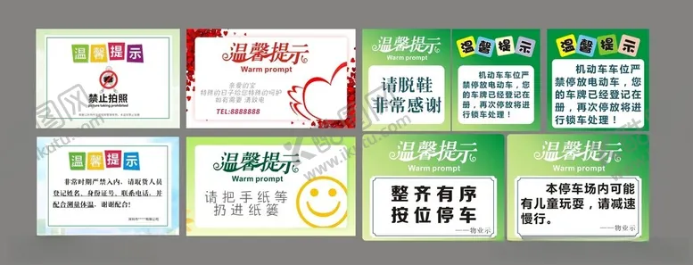 编号：55277904212315354302【酷图网】源文件下载-温馨提示地