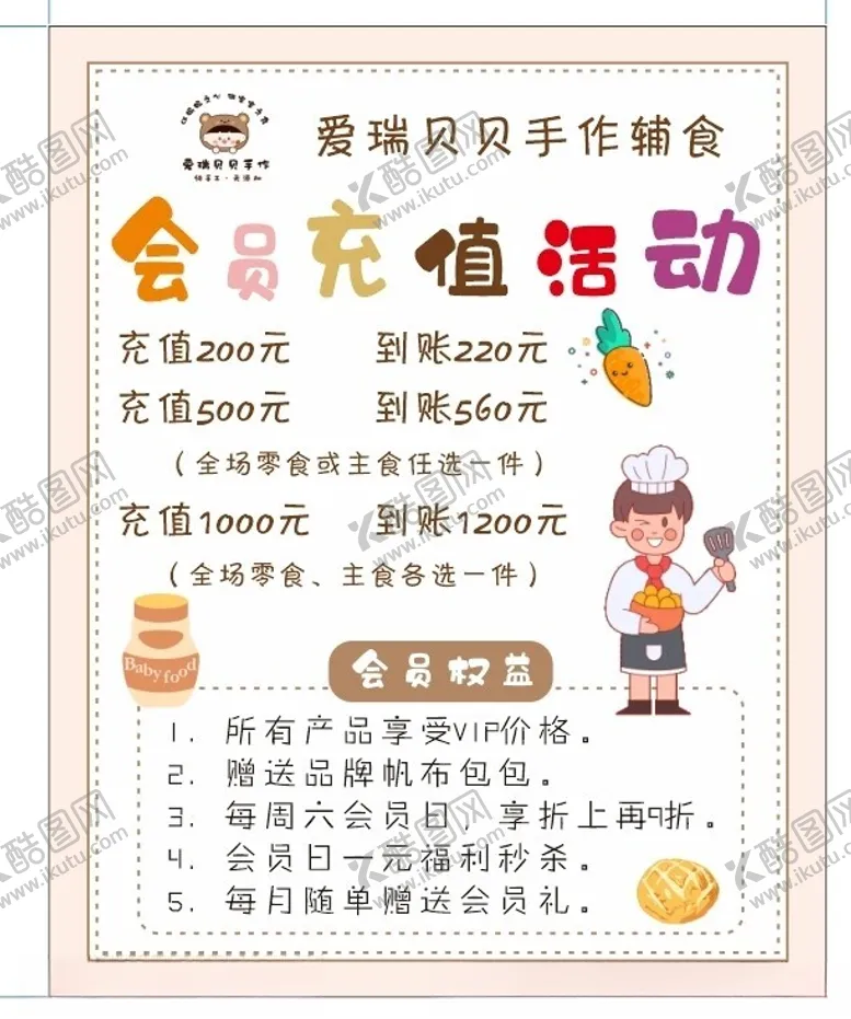 编号：32937912202225219994【酷图网】源文件下载-会员充值活动