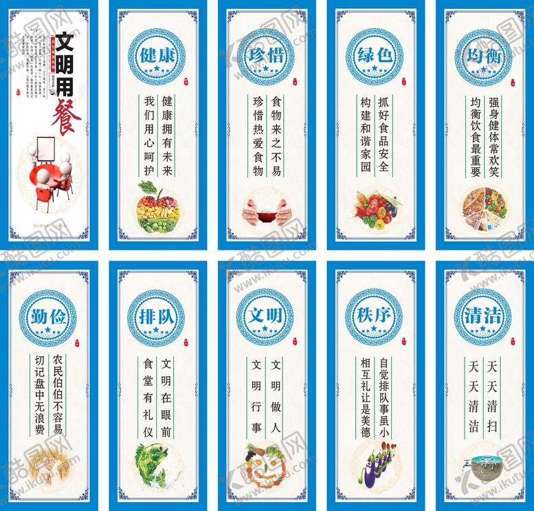 编号：51783409181033429624【酷图网】源文件下载-食堂文明标语